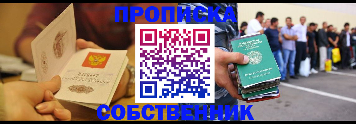 прописка в Усть-Катаве