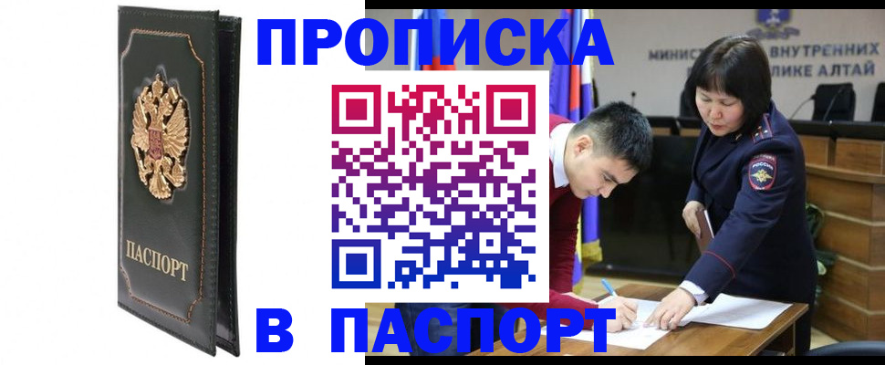 временная регистрация купить в Усть-Катаве